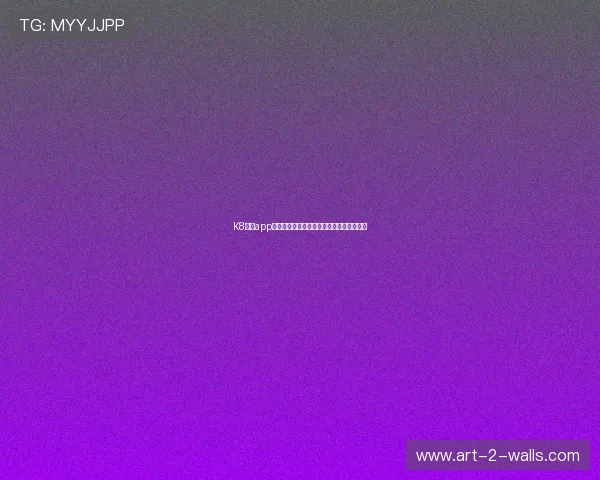 K8凯发app网址账号注册流程详解，新手快速入门攻略