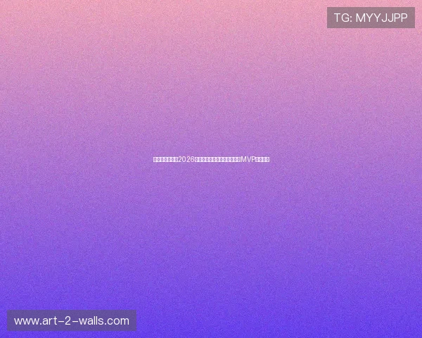 比利时对阵埃及2026世界杯比赛中谁有望成为全场MVP详细解析